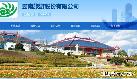 云南旅游聚焦主營(yíng)，剝離園藝資產(chǎn)加碼旅游業(yè)務(wù)